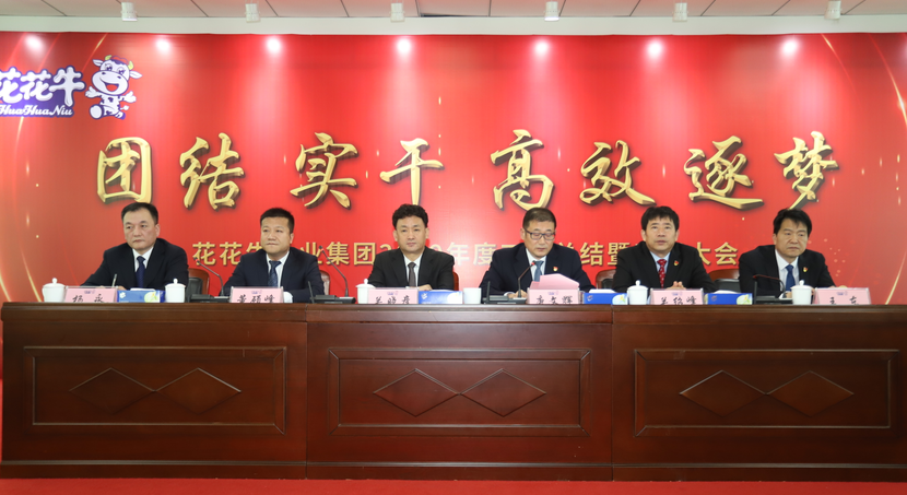 “团结、实干、高效、逐梦” 米兰(中国)乳业集团2019年度工作总结暨表彰大会胜利召开 “团结、实干、高效、逐梦” 米兰(中国)乳业集团2019年度工作总结暨表彰大会胜利召开