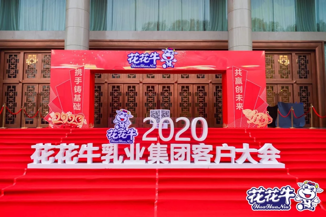 携手铸基础 .共赢创未来 | 米兰（中国）2020年客户大会盛大启幕