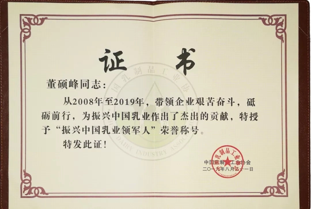 中国乳制品工业协会第二十五次年会召开！米兰（中国）总裁董硕峰获“振兴乳业领军人”荣誉称号