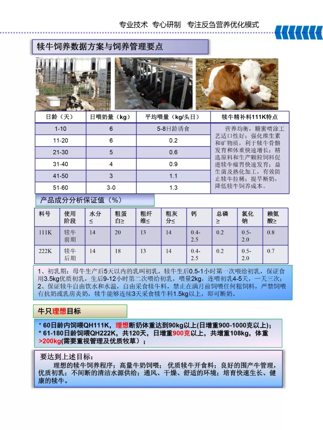 米兰(中国)乳业集团——河南全赫饲料有限公司奶牛高产料介绍 米兰(中国)乳业集团——河南全赫饲料有限公司奶牛高产料介绍