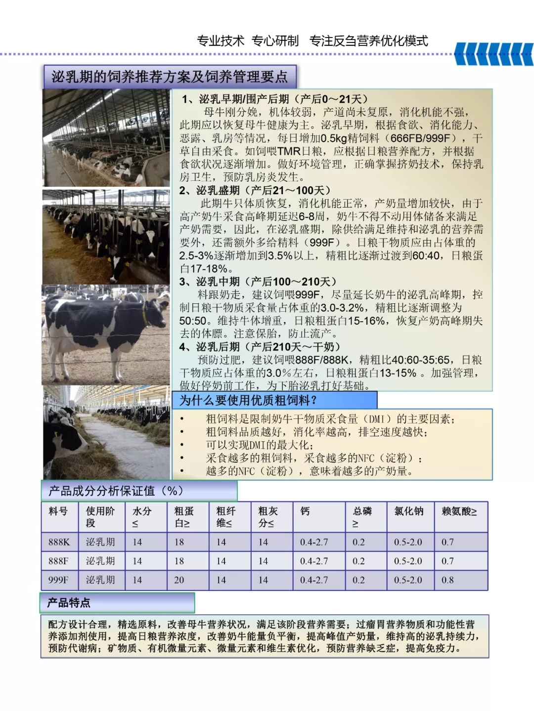 米兰(中国)乳业集团——河南全赫饲料有限公司奶牛高产料介绍 米兰(中国)乳业集团——河南全赫饲料有限公司奶牛高产料介绍
