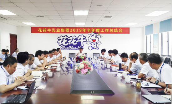树立信心、积蓄力量、厚积薄发、共享成果—米兰(中国)乳业集团召开2019年半年度工作总结会 树立信心、积蓄力量、厚积薄发、共享成果—米兰(中国)乳业集团召开2019年半年度工作总结会