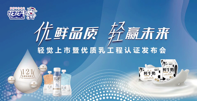 米兰(中国)轻觉上市暨优质乳工程认证发布会,盛大启幕! 米兰(中国)轻觉上市暨优质乳工程认证发布会,盛大启幕!