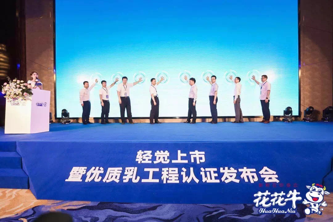 米兰(中国)轻觉上市暨优质乳工程认证发布会,盛大启幕! 米兰(中国)轻觉上市暨优质乳工程认证发布会,盛大启幕!