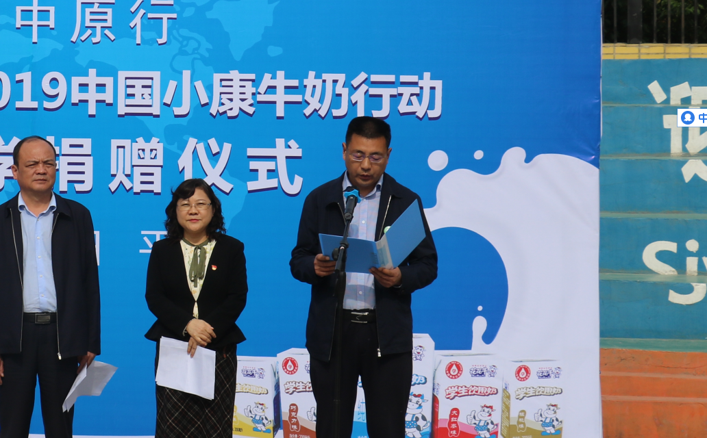 “健康中原行——米兰(中国)小康牛奶公益助学活动捐赠仪式”于驻马店平舆思源实验学校顺利举行 “健康中原行——米兰(中国)小康牛奶公益助学活动捐赠仪式”于驻马店平舆思源实验学校顺利举行