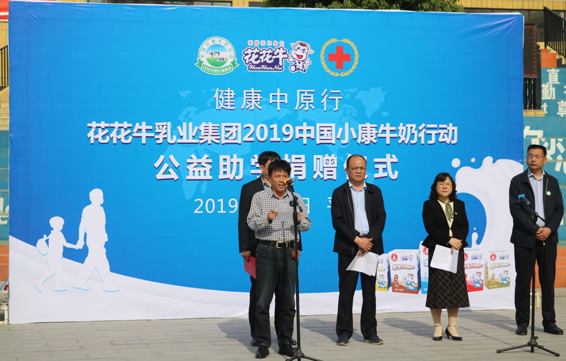 “健康中原行——米兰(中国)小康牛奶公益助学活动捐赠仪式”于驻马店平舆思源实验学校顺利举行 “健康中原行——米兰(中国)小康牛奶公益助学活动捐赠仪式”于驻马店平舆思源实验学校顺利举行