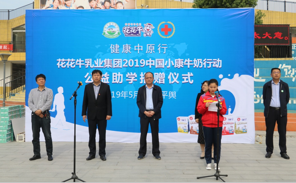 “健康中原行——米兰(中国)小康牛奶公益助学活动捐赠仪式”于驻马店平舆思源实验学校顺利举行 “健康中原行——米兰(中国)小康牛奶公益助学活动捐赠仪式”于驻马店平舆思源实验学校顺利举行