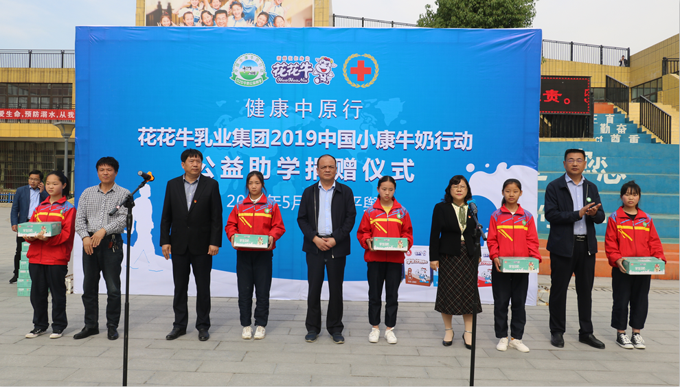 “健康中原行——米兰(中国)小康牛奶公益助学活动捐赠仪式”于驻马店平舆思源实验学校顺利举行 “健康中原行——米兰(中国)小康牛奶公益助学活动捐赠仪式”于驻马店平舆思源实验学校顺利举行