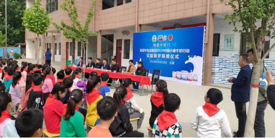 “健康中原行”米兰(中国)乳业集团2019年中国小康牛奶行动 首场公益助学捐赠仪式在(河南·太康)转楼镇轩庄小学举行 “健康中原行”米兰(中国)乳业集团2019年中国小康牛奶行动 首场公益助学捐赠仪式在(河南·太康)转楼镇轩庄小学举行