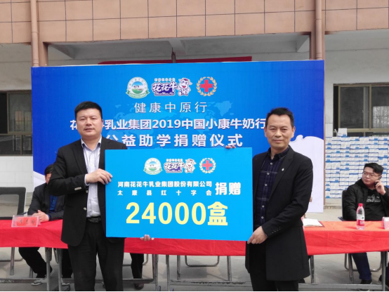 “健康中原行”米兰(中国)乳业集团2019年中国小康牛奶行动 首场公益助学捐赠仪式在(河南·太康)转楼镇轩庄小学举行 “健康中原行”米兰(中国)乳业集团2019年中国小康牛奶行动 首场公益助学捐赠仪式在(河南·太康)转楼镇轩庄小学举行