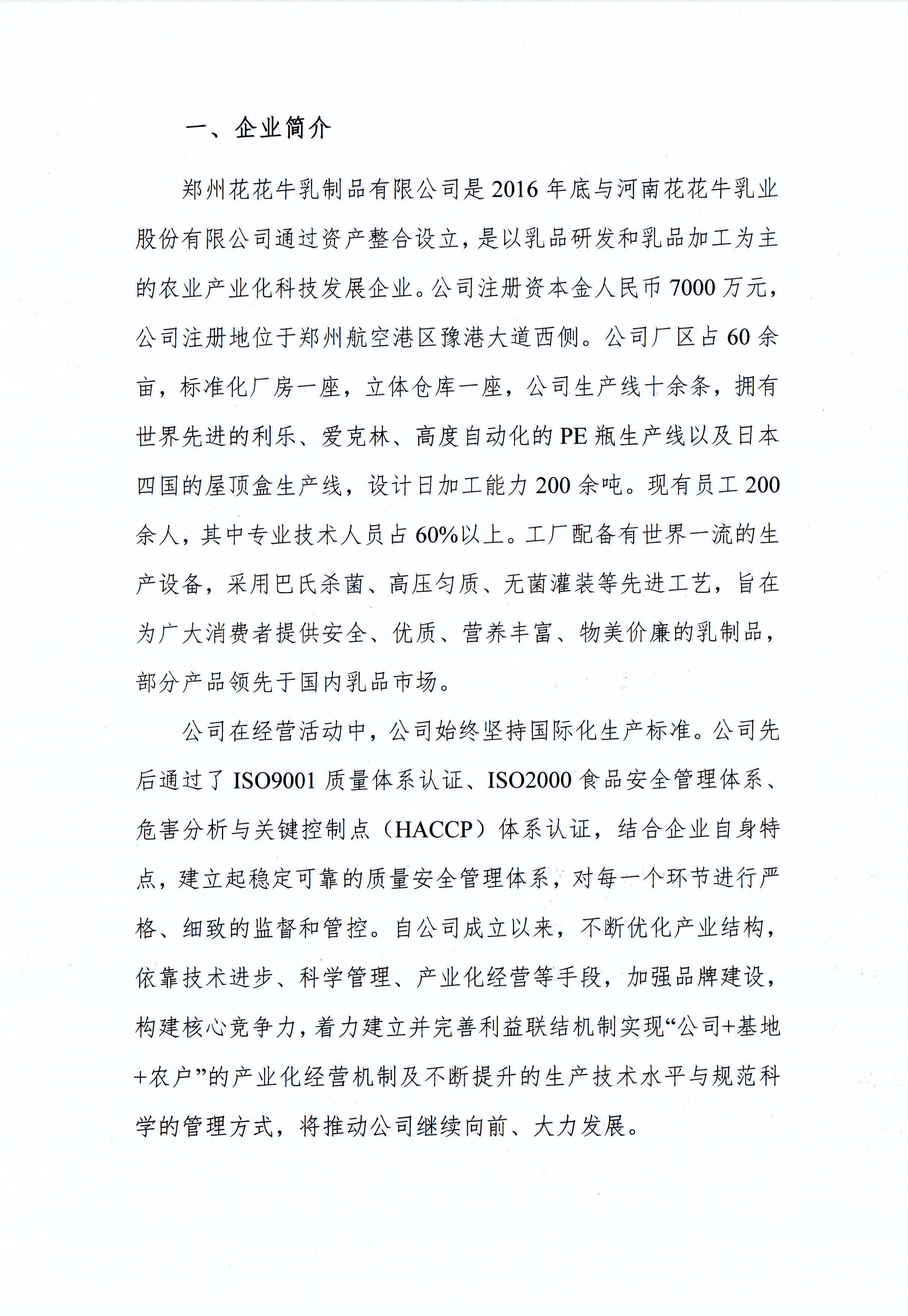 郑州米兰（中国）乳制品有限公司温室气体排放自查报告