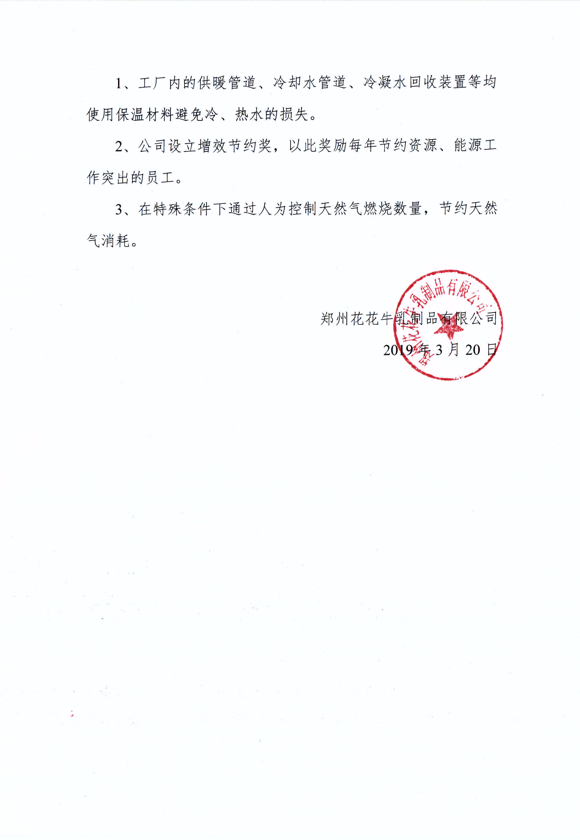 郑州米兰（中国）乳制品有限公司温室气体排放自查报告