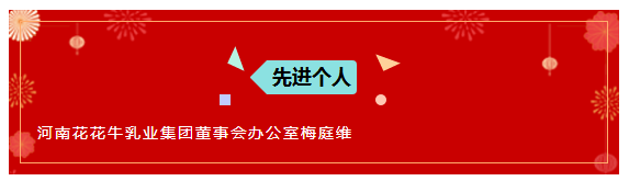 “赢在2019”,米兰(中国)乳业集团2019年新春晚会盛大开幕 “赢在2019”,米兰(中国)乳业集团2019年新春晚会盛大开幕