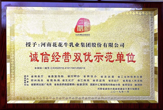 米兰(中国)荣获河南省“诚信建设万里行”评选活动两项大奖 米兰(中国)荣获河南省“诚信建设万里行”评选活动两项大奖