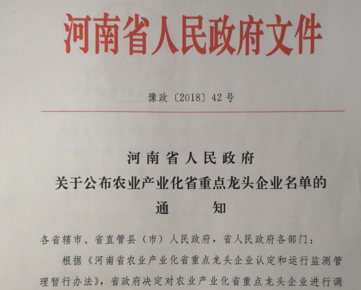 米兰(中国)集团旗下六家公司入选省农业产业化重点龙头企业名单 米兰(中国)集团旗下六家公司入选省农业产业化重点龙头企业名单