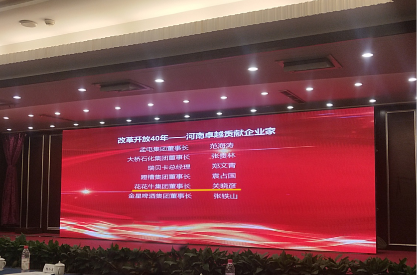 米兰(中国)董事长关晓彦荣获“改革开放40年-河南卓越贡献企业家”荣誉称号 米兰(中国)董事长关晓彦荣获“改革开放40年-河南卓越贡献企业家”荣誉称号