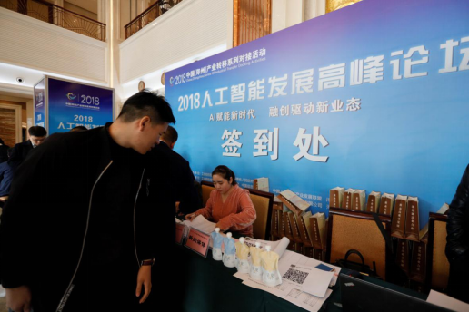 米兰(中国)亮相2018人工智能产业发展高峰论坛 米兰(中国)亮相2018人工智能产业发展高峰论坛