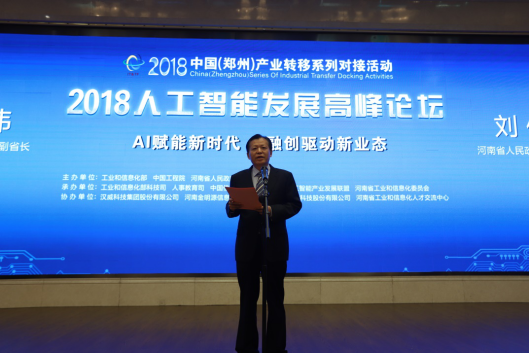 米兰(中国)亮相2018人工智能产业发展高峰论坛 米兰(中国)亮相2018人工智能产业发展高峰论坛