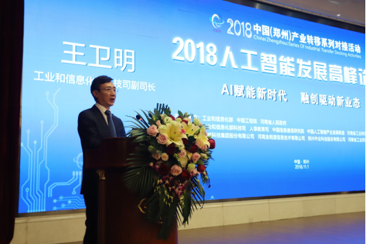 米兰(中国)亮相2018人工智能产业发展高峰论坛 米兰(中国)亮相2018人工智能产业发展高峰论坛