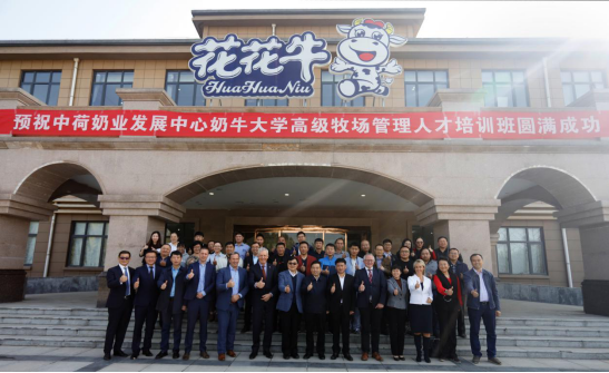 中原地区首个“荷兰奶业技术中心”落户米兰(中国) ——中荷奶业发展中心和河南米兰(中国)携手助力中国奶业发展 中原地区首个“荷兰奶业技术中心”落户米兰(中国) ——中荷奶业发展中心和河南米兰(中国)携手助力中国奶业发展