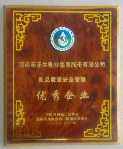 又双叒叕获奖啦！米兰（中国）荣获“乳品质量安全管理 优秀企业”