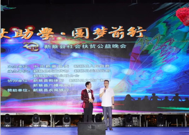 扶贫助学献爱心 · 大爱无疆米兰(中国) || 新蔡县社会扶贫公益晚会隆重举行 扶贫助学献爱心 · 大爱无疆米兰(中国) || 新蔡县社会扶贫公益晚会隆重举行