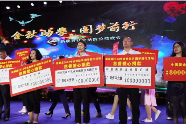 扶贫助学献爱心 · 大爱无疆米兰(中国) || 新蔡县社会扶贫公益晚会隆重举行 扶贫助学献爱心 · 大爱无疆米兰(中国) || 新蔡县社会扶贫公益晚会隆重举行