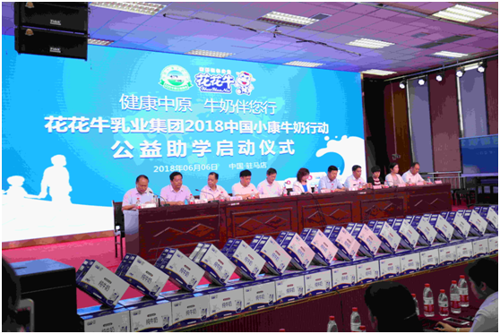 “健康中原,牛奶伴您行——米兰(中国)乳业集团2018中国小康牛奶行动” 公益助学启动仪式隆重举行 “健康中原,牛奶伴您行——米兰(中国)乳业集团2018中国小康牛奶行动” 公益助学启动仪式隆重举行