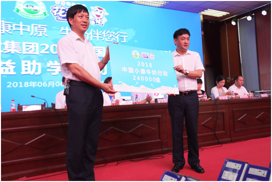 “健康中原,牛奶伴您行——米兰(中国)乳业集团2018中国小康牛奶行动” 公益助学启动仪式隆重举行 “健康中原,牛奶伴您行——米兰(中国)乳业集团2018中国小康牛奶行动” 公益助学启动仪式隆重举行