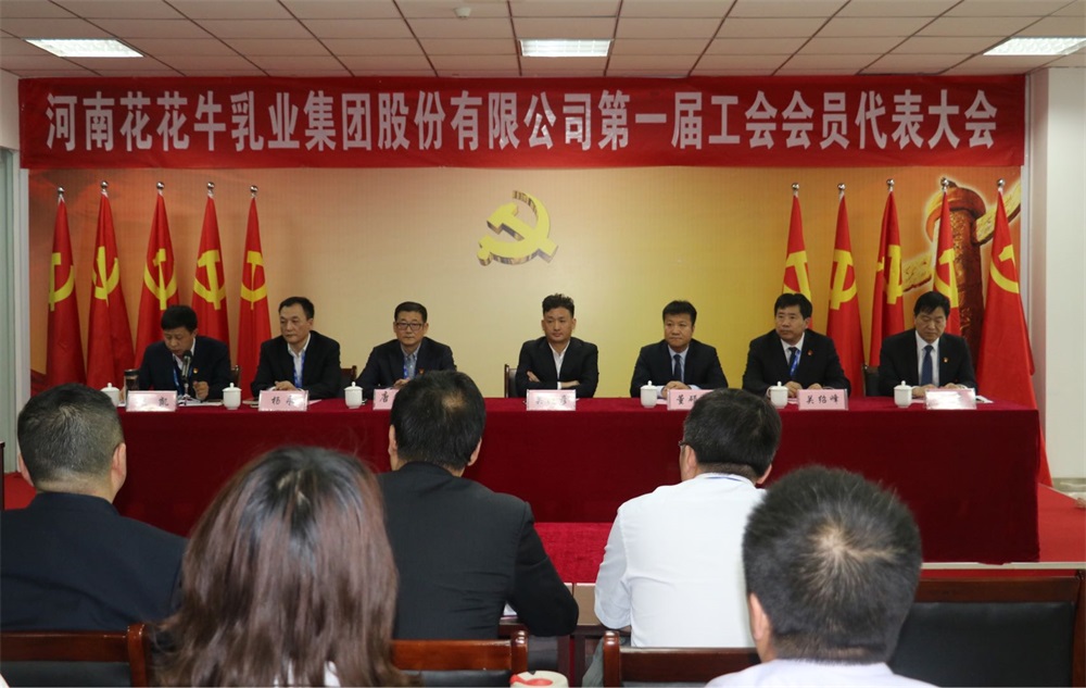 米兰站·官方端网站 第一届工会会员代表大会胜利召开 米兰站·官方端网站 第一届工会会员代表大会胜利召开