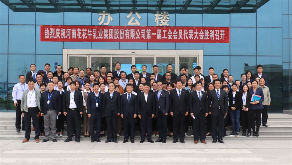 米兰站·官方端网站 第一届工会会员代表大会胜利召开 米兰站·官方端网站 第一届工会会员代表大会胜利召开