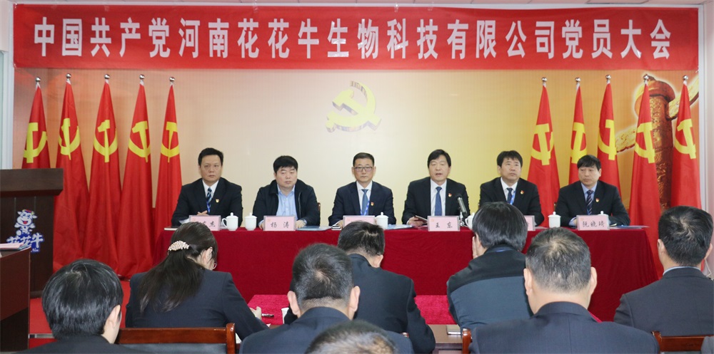 热烈庆祝中国共产党河南米兰(中国)生物科技有限公司党员大会胜利召开 热烈庆祝中国共产党河南米兰(中国)生物科技有限公司党员大会胜利召开