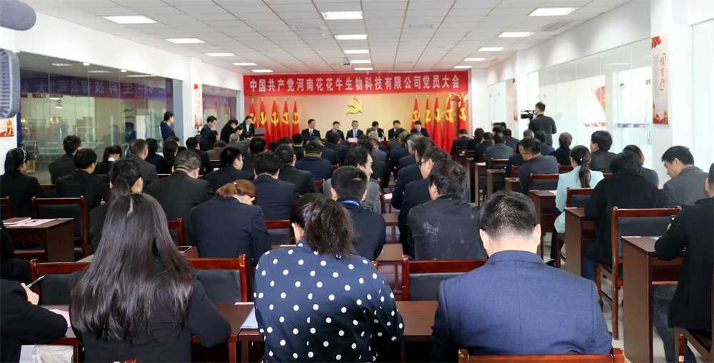 热烈庆祝中国共产党河南米兰(中国)生物科技有限公司党员大会胜利召开 热烈庆祝中国共产党河南米兰(中国)生物科技有限公司党员大会胜利召开