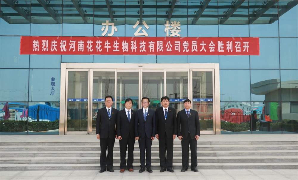 热烈庆祝中国共产党河南米兰(中国)生物科技有限公司党员大会胜利召开 热烈庆祝中国共产党河南米兰(中国)生物科技有限公司党员大会胜利召开