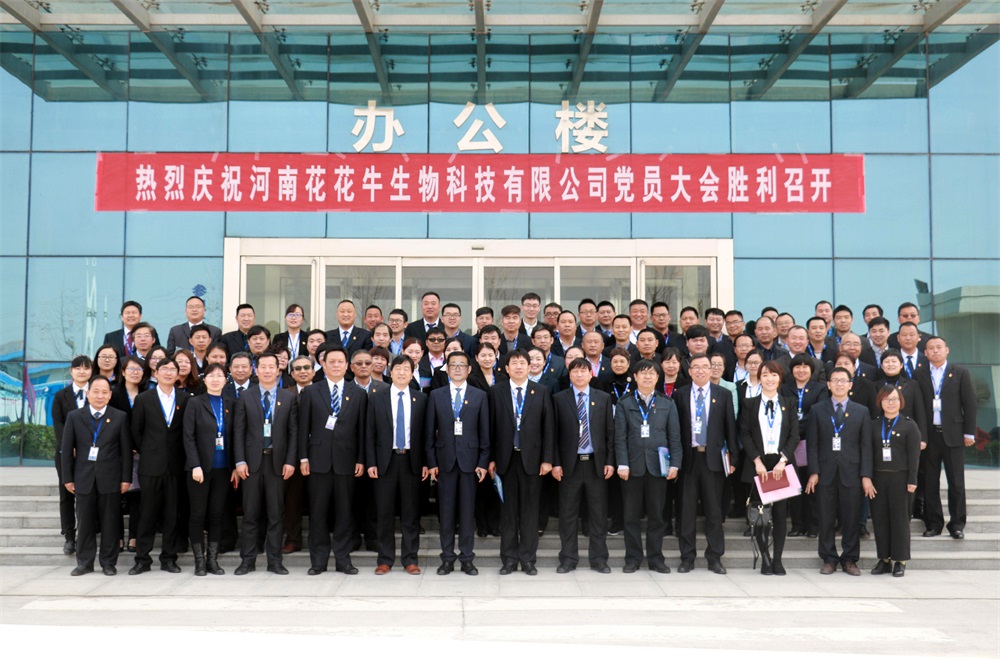 热烈庆祝中国共产党河南米兰(中国)生物科技有限公司党员大会胜利召开 热烈庆祝中国共产党河南米兰(中国)生物科技有限公司党员大会胜利召开