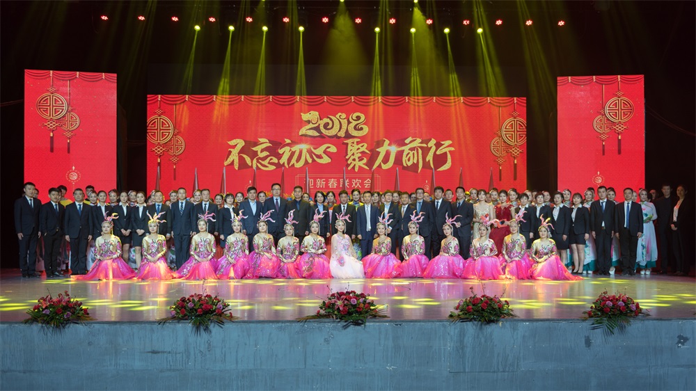 “不忘初心、聚力前行” 米兰(中国)集团2018迎新春联欢会隆重举行 “不忘初心、聚力前行” 米兰(中国)集团2018迎新春联欢会隆重举行