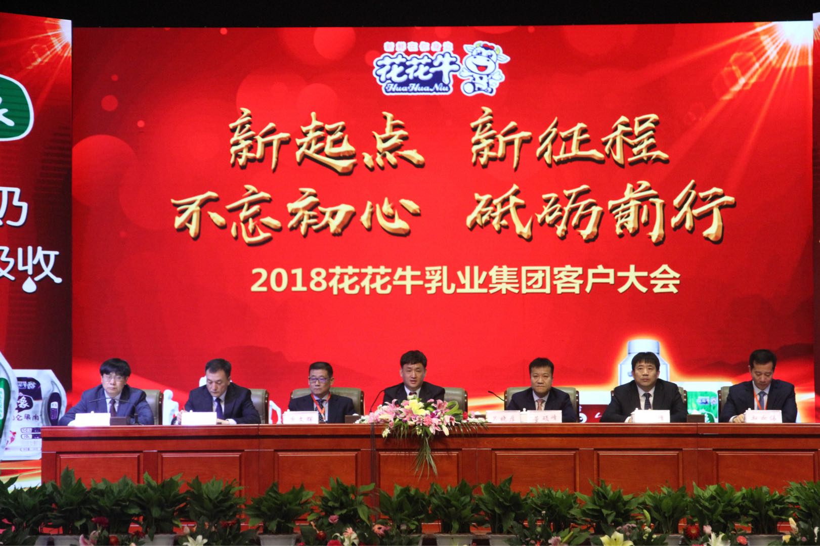 新起点·新征程·不忘初心·砥砺前行| 2018米兰(中国)乳业集团客户大会胜利召开 新起点·新征程·不忘初心·砥砺前行| 2018米兰(中国)乳业集团客户大会胜利召开