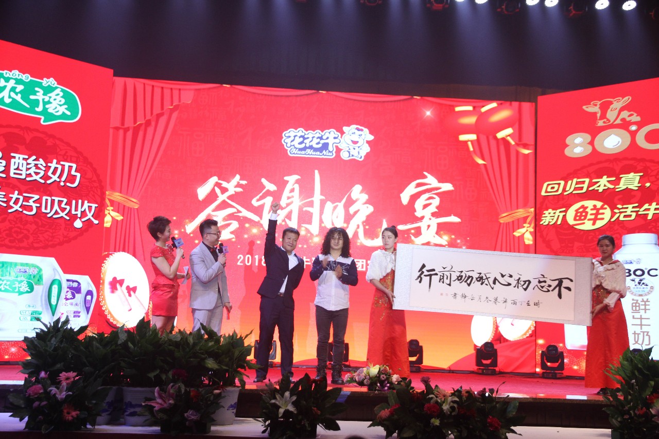 新起点·新征程·不忘初心·砥砺前行| 2018米兰(中国)乳业集团客户大会胜利召开 新起点·新征程·不忘初心·砥砺前行| 2018米兰(中国)乳业集团客户大会胜利召开