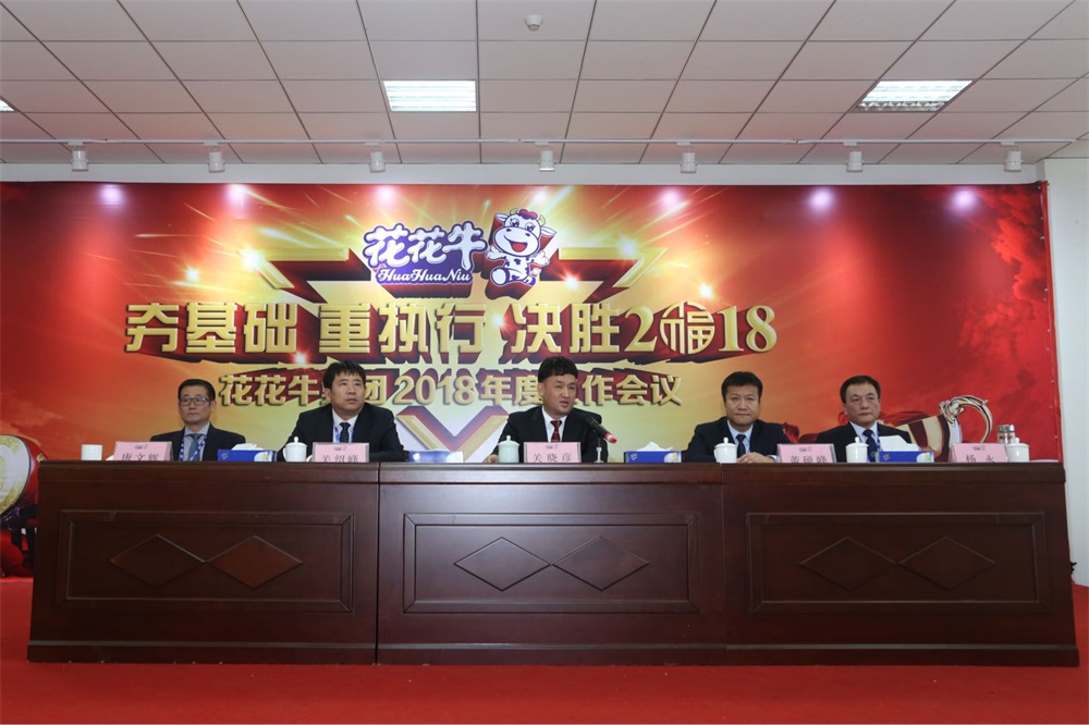 河南米兰(中国)生物科技有限公司 2018年度工作会议隆重举行 河南米兰(中国)生物科技有限公司 2018年度工作会议隆重举行