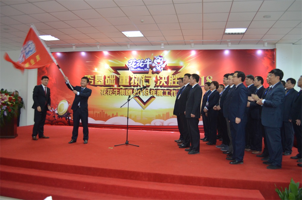 河南米兰(中国)生物科技有限公司 2018年度工作会议隆重举行 河南米兰(中国)生物科技有限公司 2018年度工作会议隆重举行