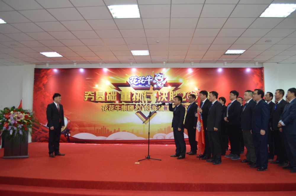 河南米兰(中国)生物科技有限公司 2018年度工作会议隆重举行 河南米兰(中国)生物科技有限公司 2018年度工作会议隆重举行