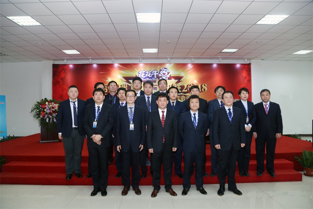 河南米兰(中国)生物科技有限公司 2018年度工作会议隆重举行 河南米兰(中国)生物科技有限公司 2018年度工作会议隆重举行