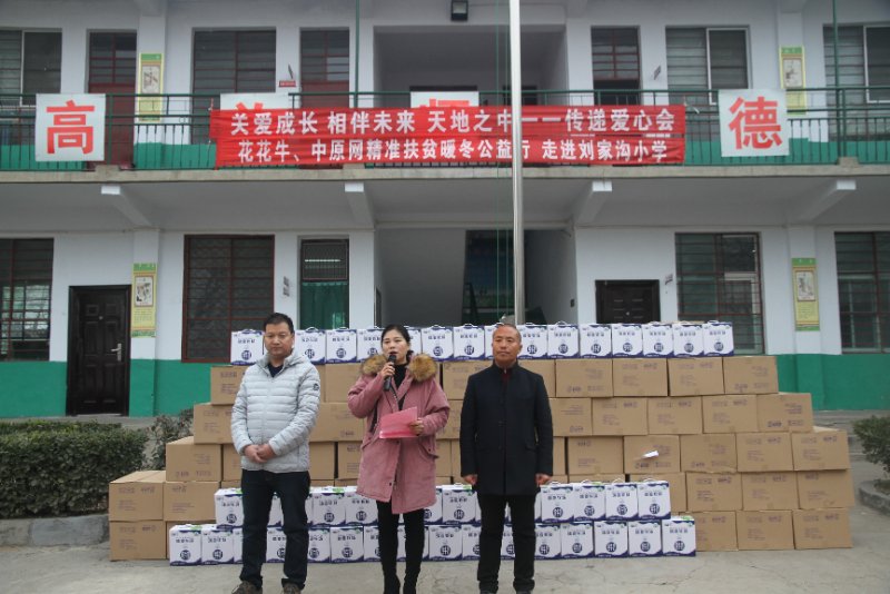 米兰(中国)精准扶贫暖冬公益行走进登封市刘家沟 米兰(中国)精准扶贫暖冬公益行走进登封市刘家沟