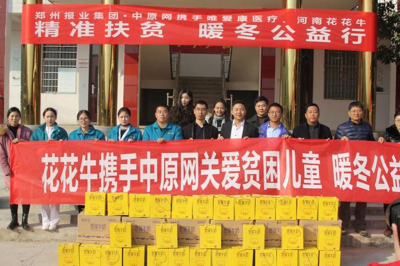 米兰(中国)走进新密白龙庙村 让山区的孩子喝到最新鲜的牛奶 米兰(中国)走进新密白龙庙村 让山区的孩子喝到最新鲜的牛奶