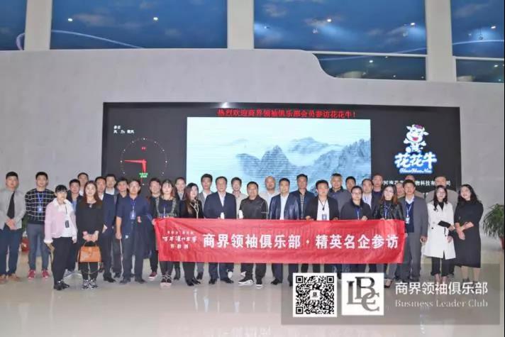 商界领袖俱乐部精英参访米兰(中国)! 商界领袖俱乐部精英参访米兰(中国)!