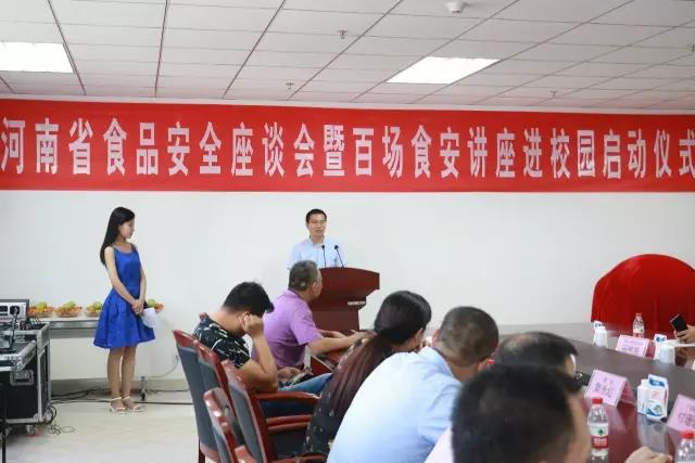 河南省食品安全座谈会暨百场食安讲座进校园启动仪式在米兰(中国)举行 河南省食品安全座谈会暨百场食安讲座进校园启动仪式在米兰(中国)举行