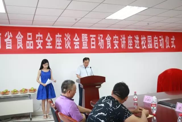 河南省食品安全座谈会暨百场食安讲座进校园启动仪式在米兰(中国)举行 河南省食品安全座谈会暨百场食安讲座进校园启动仪式在米兰(中国)举行