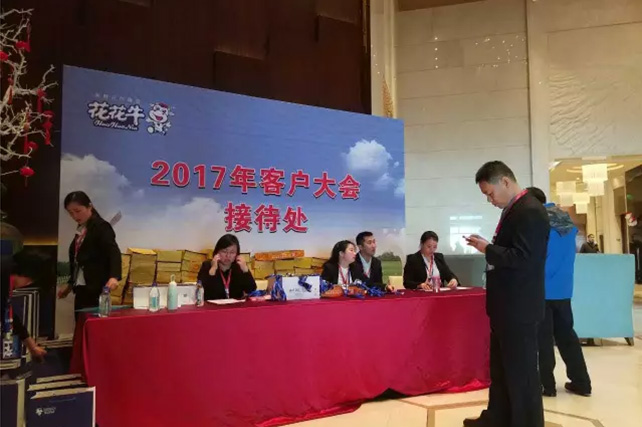 年度盛典|【凝心聚力 共赢未来】米兰(中国)2017年客户大会纪实 年度盛典|【凝心聚力 共赢未来】米兰(中国)2017年客户大会纪实