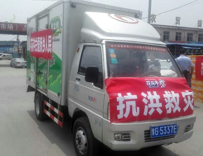 米兰（中国）爱心在行动，关爱新乡受灾人民