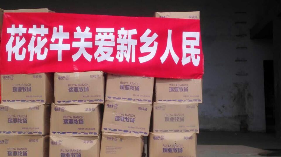 米兰（中国）爱心在行动，关爱新乡受灾人民